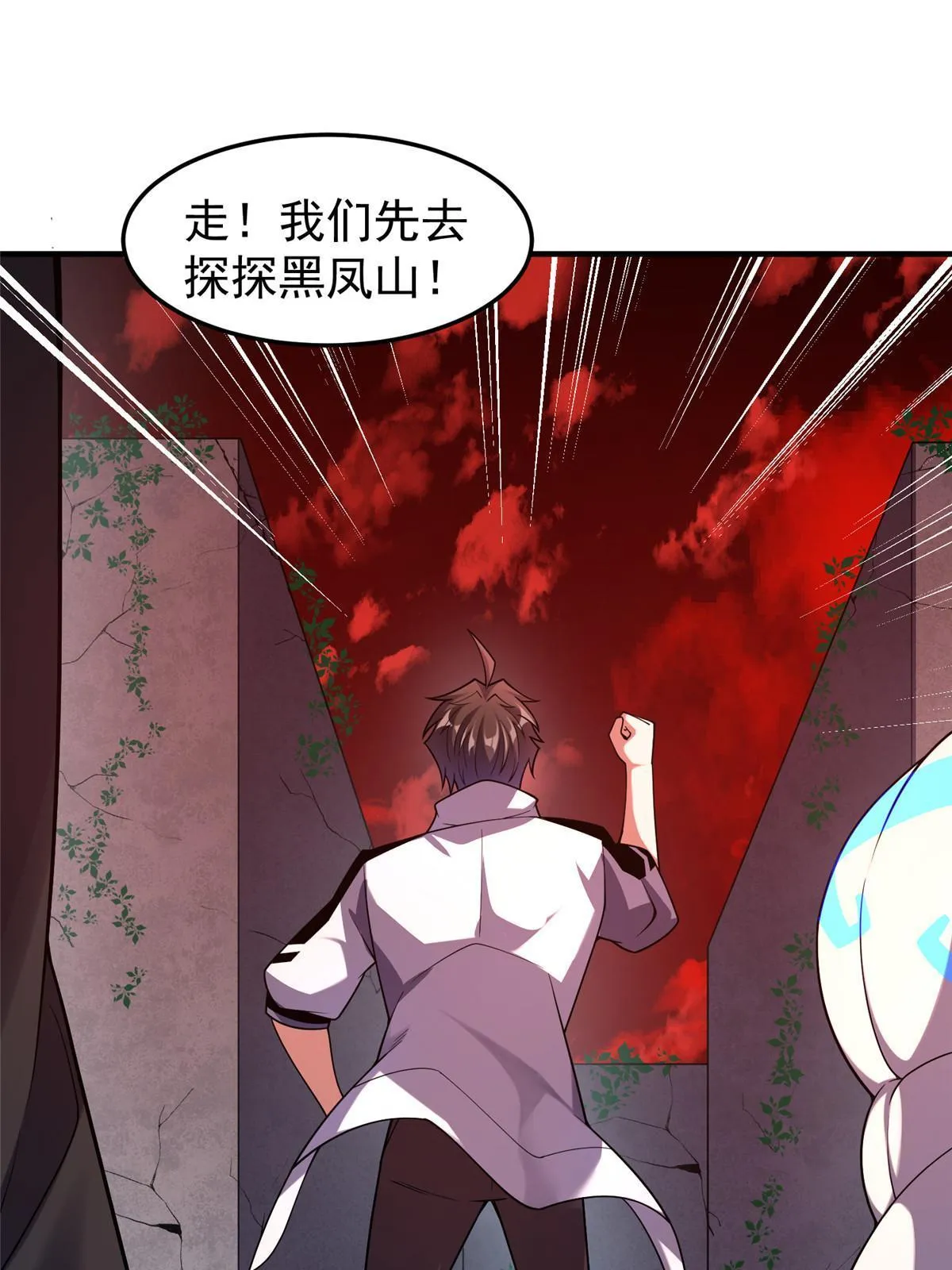143 白钢锋刃兽 第31页