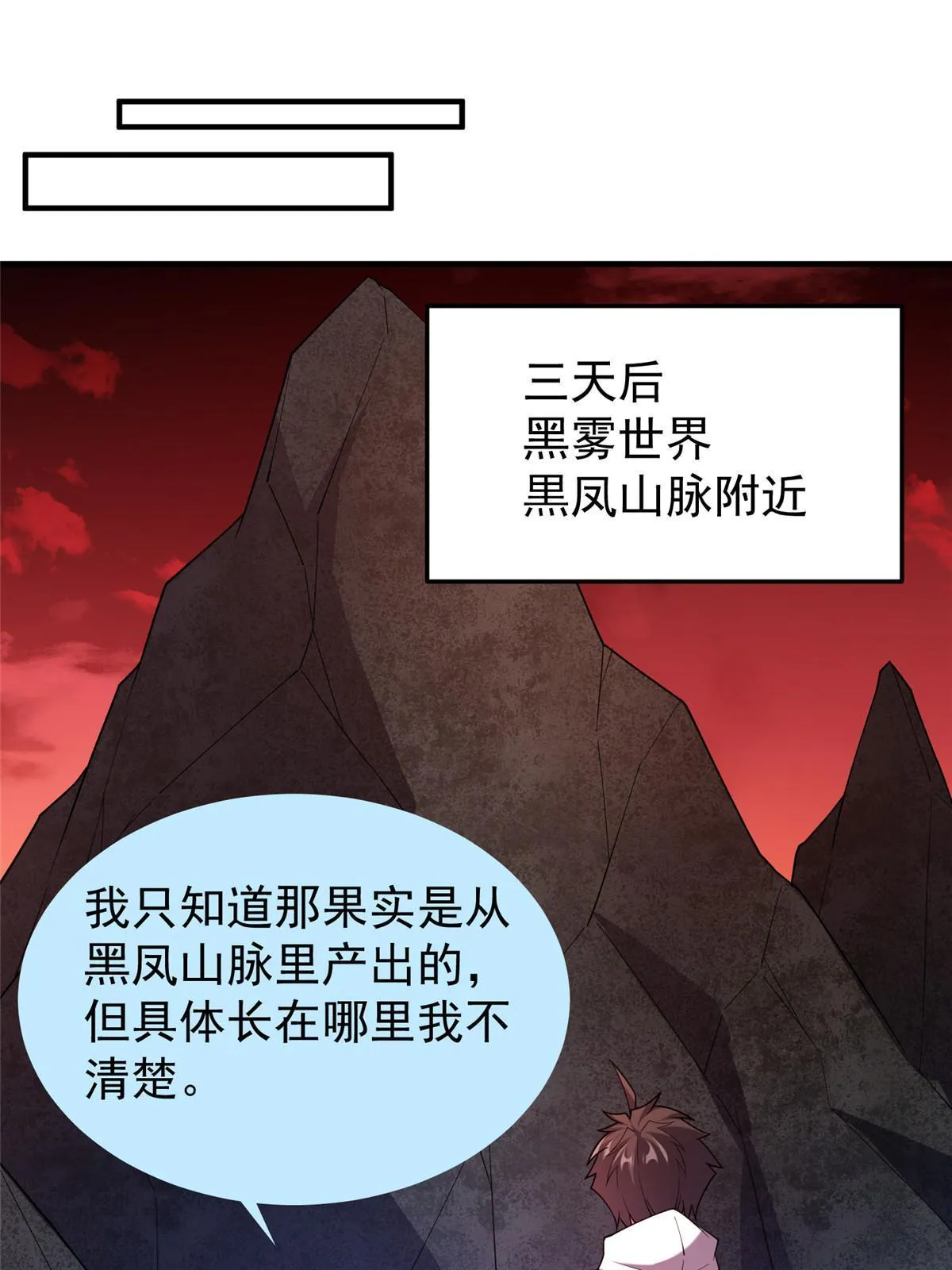 143 白钢锋刃兽 第33页