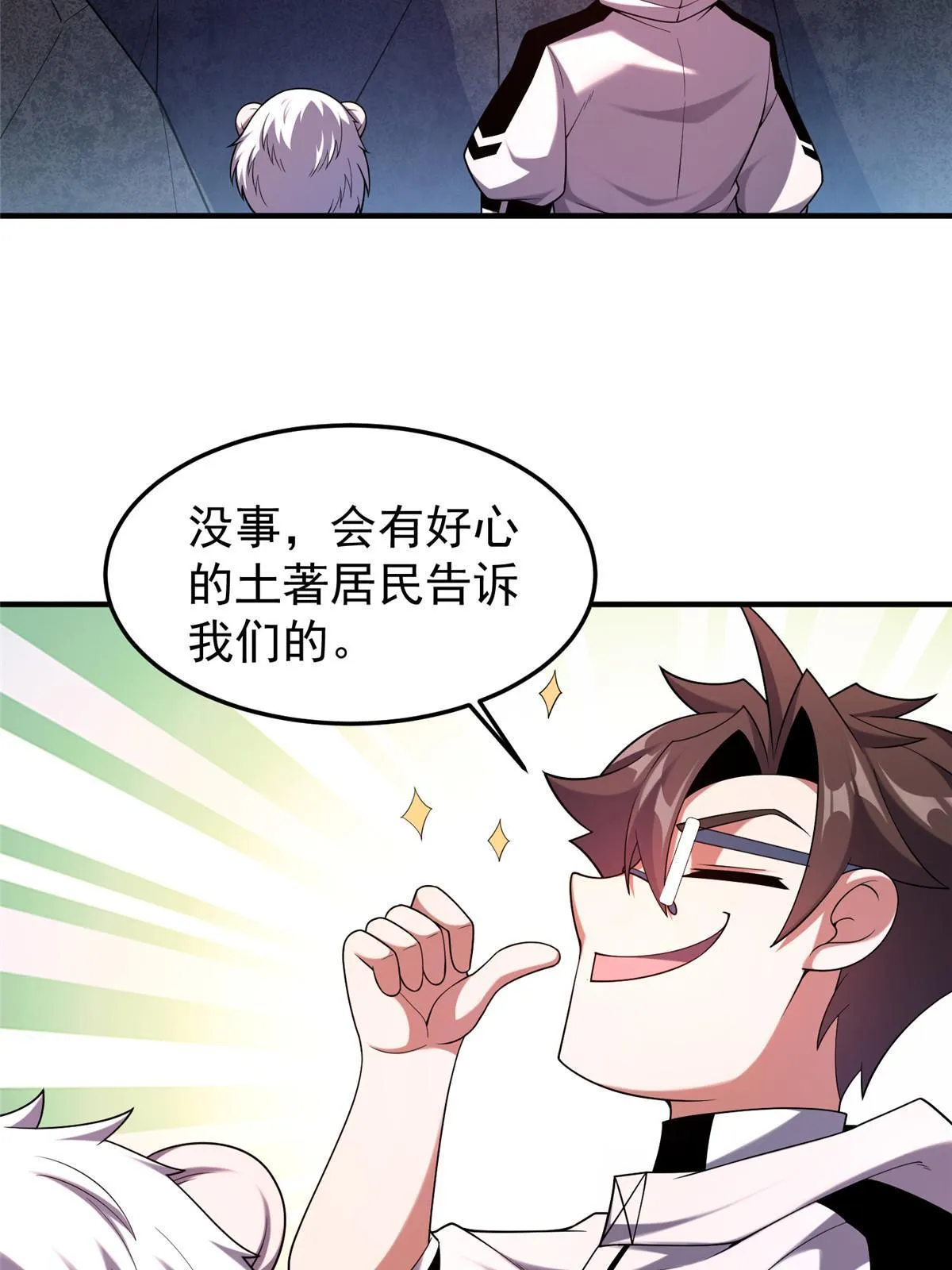 143 白钢锋刃兽 第34页