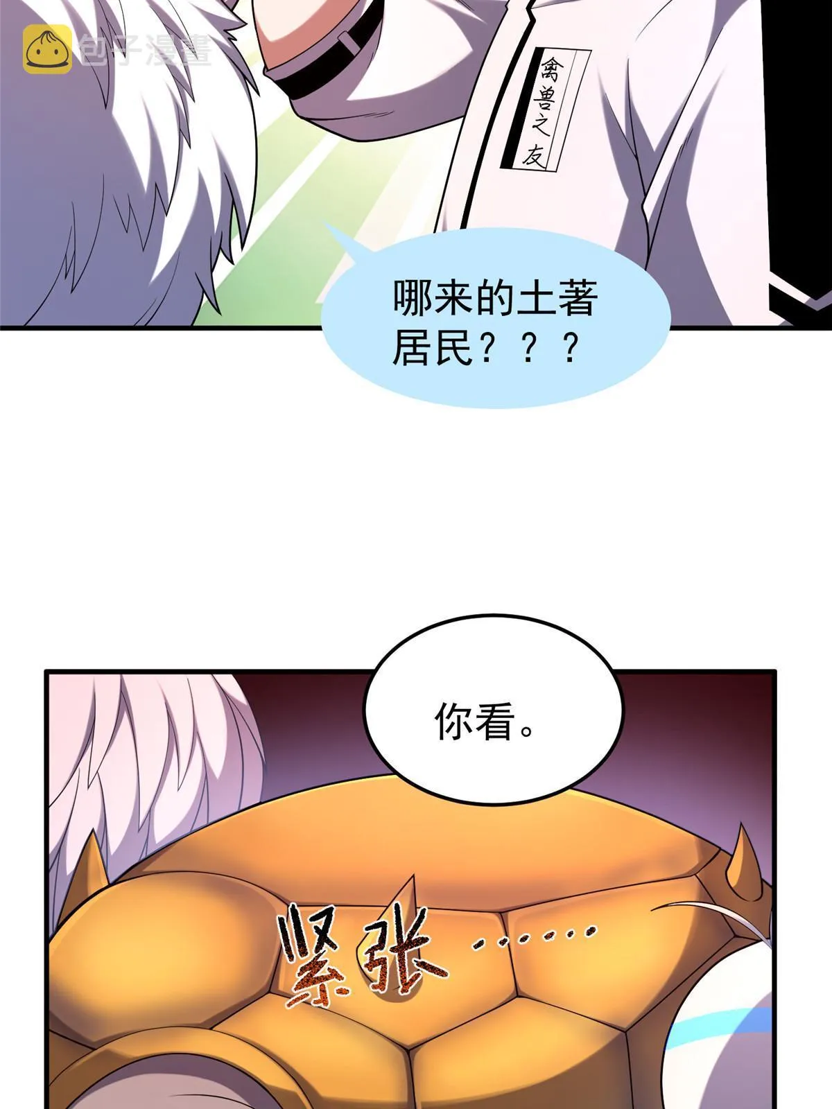 143 白钢锋刃兽 第35页