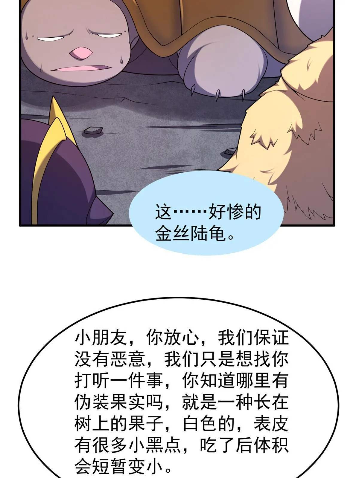 143 白钢锋刃兽 第36页