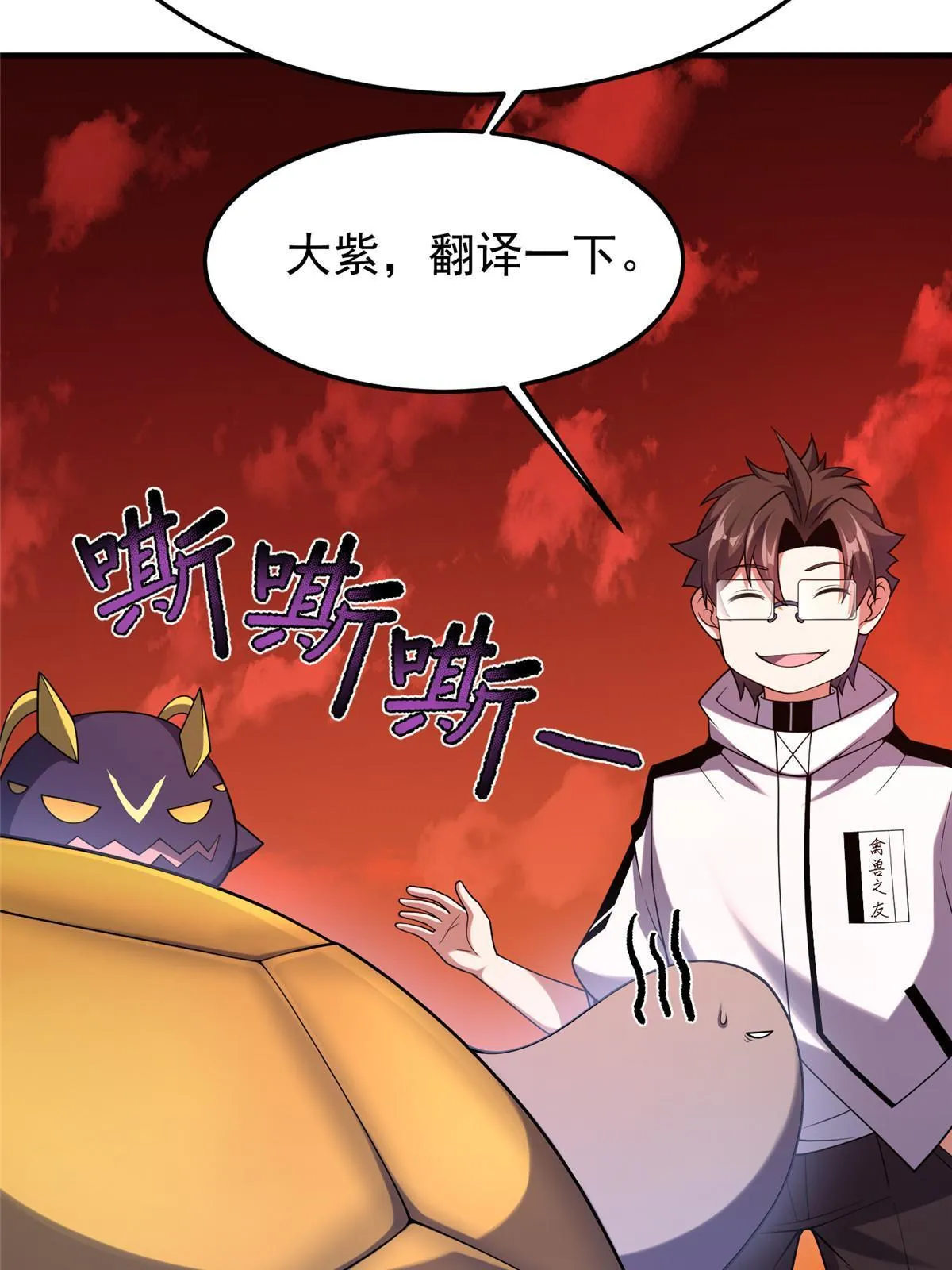 143 白钢锋刃兽 第37页