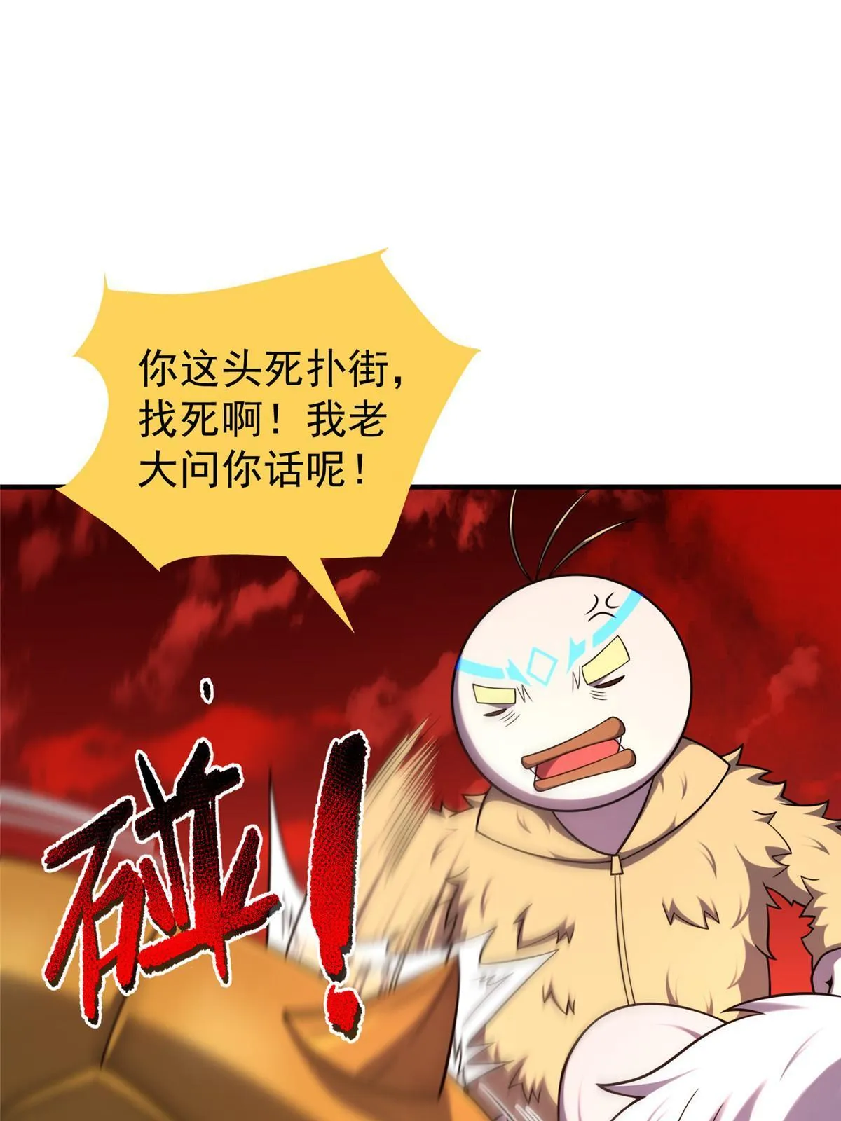 143 白钢锋刃兽 第39页
