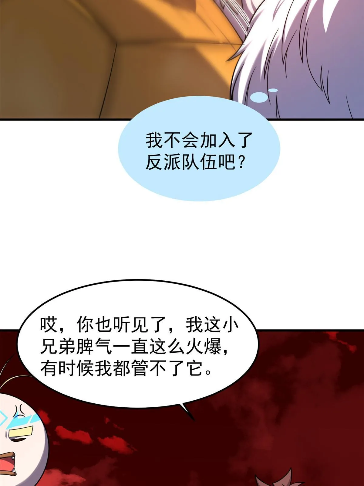 143 白钢锋刃兽 第40页