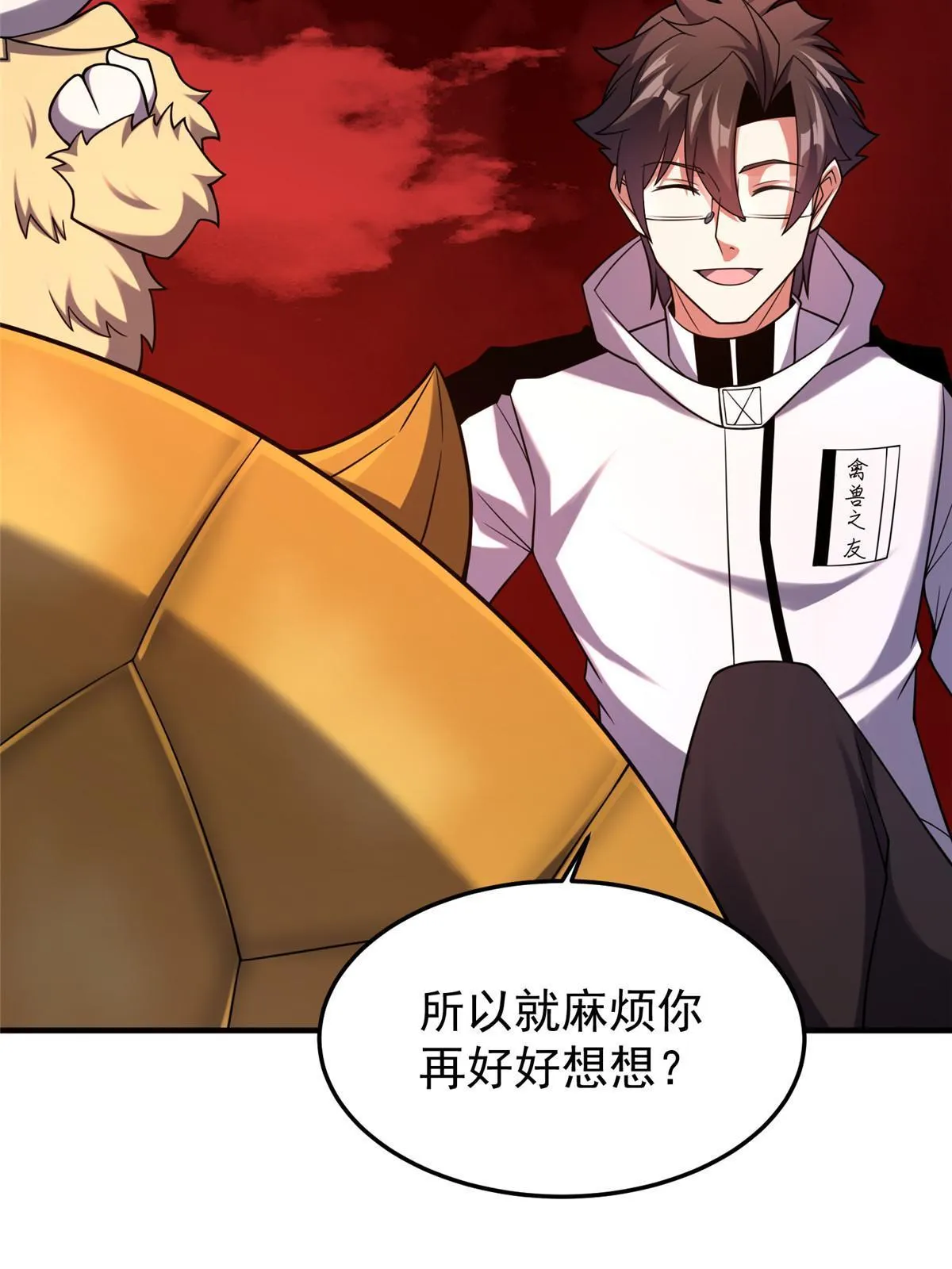 143 白钢锋刃兽 第41页