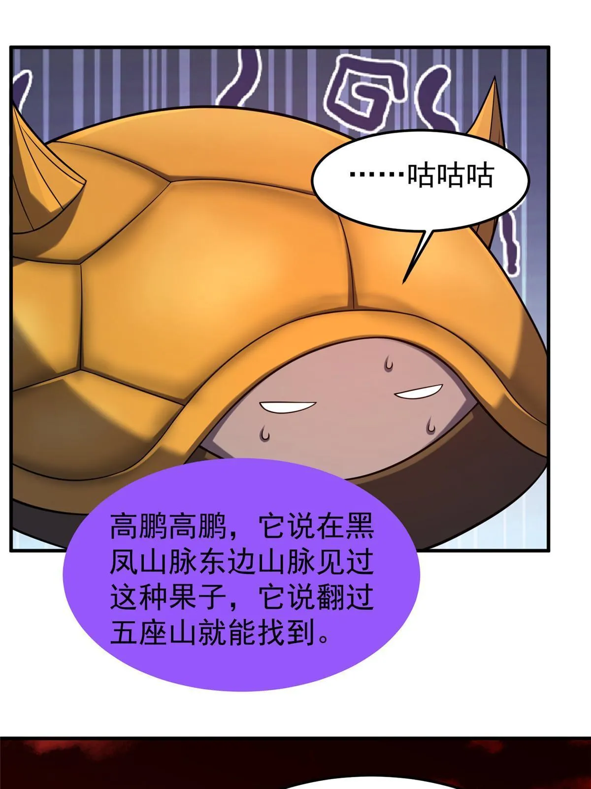 143 白钢锋刃兽 第42页