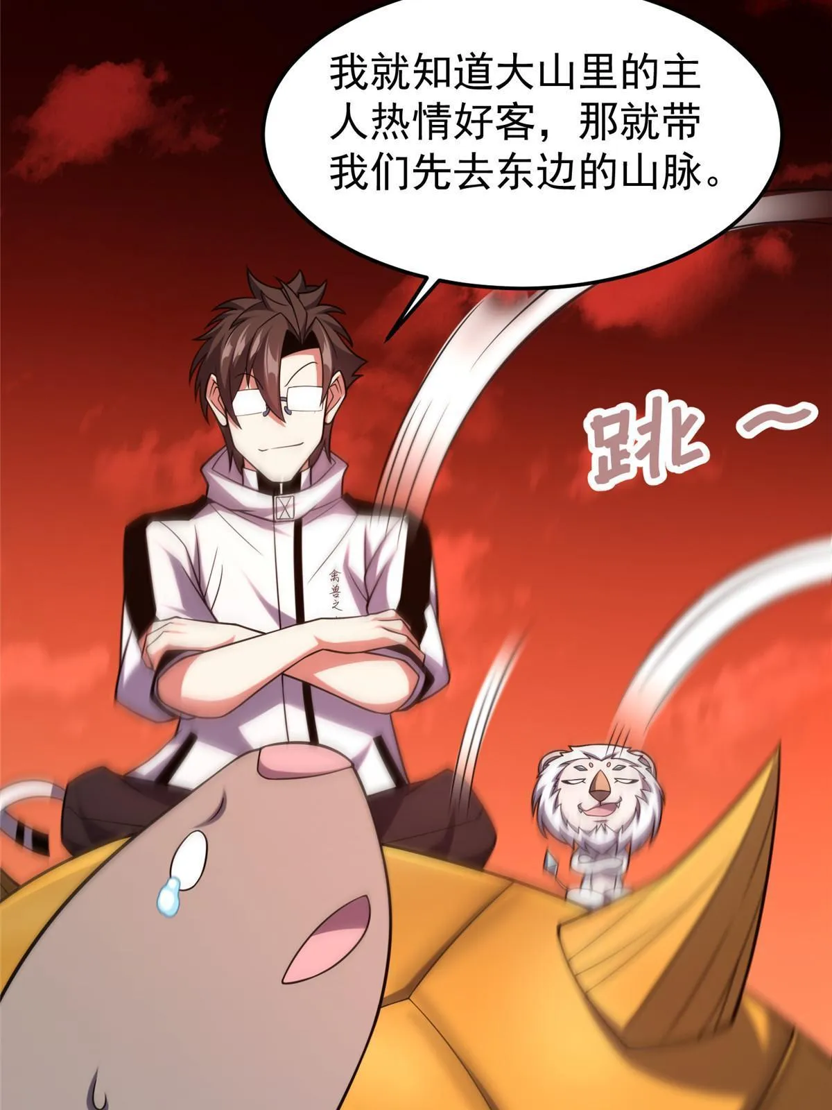 143 白钢锋刃兽 第43页