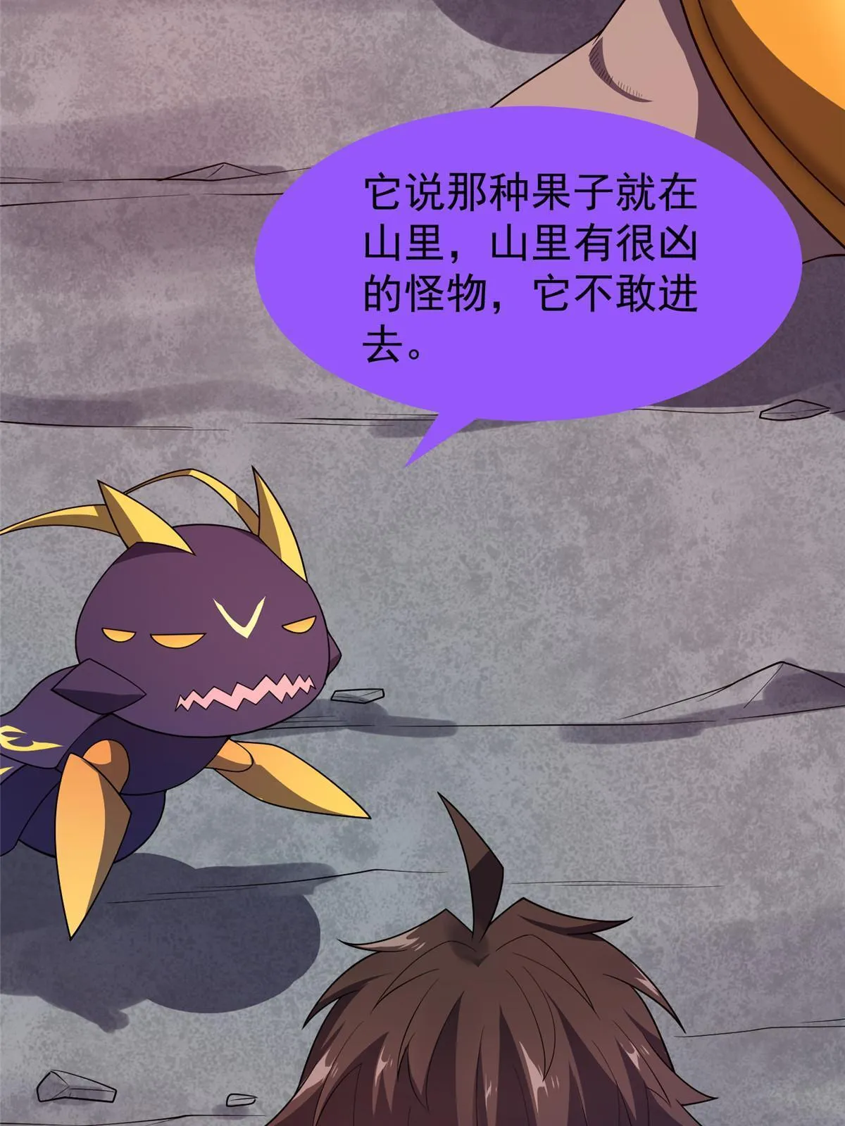 143 白钢锋刃兽 第48页