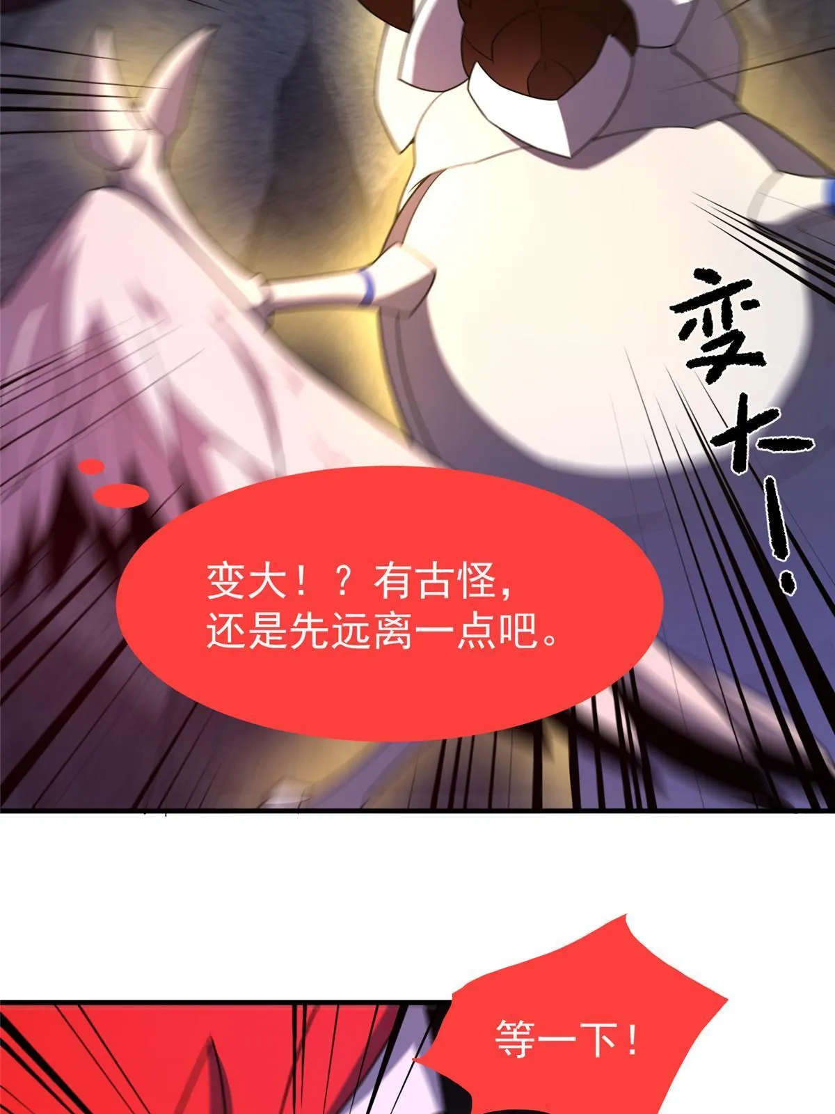 143 白钢锋刃兽 第56页