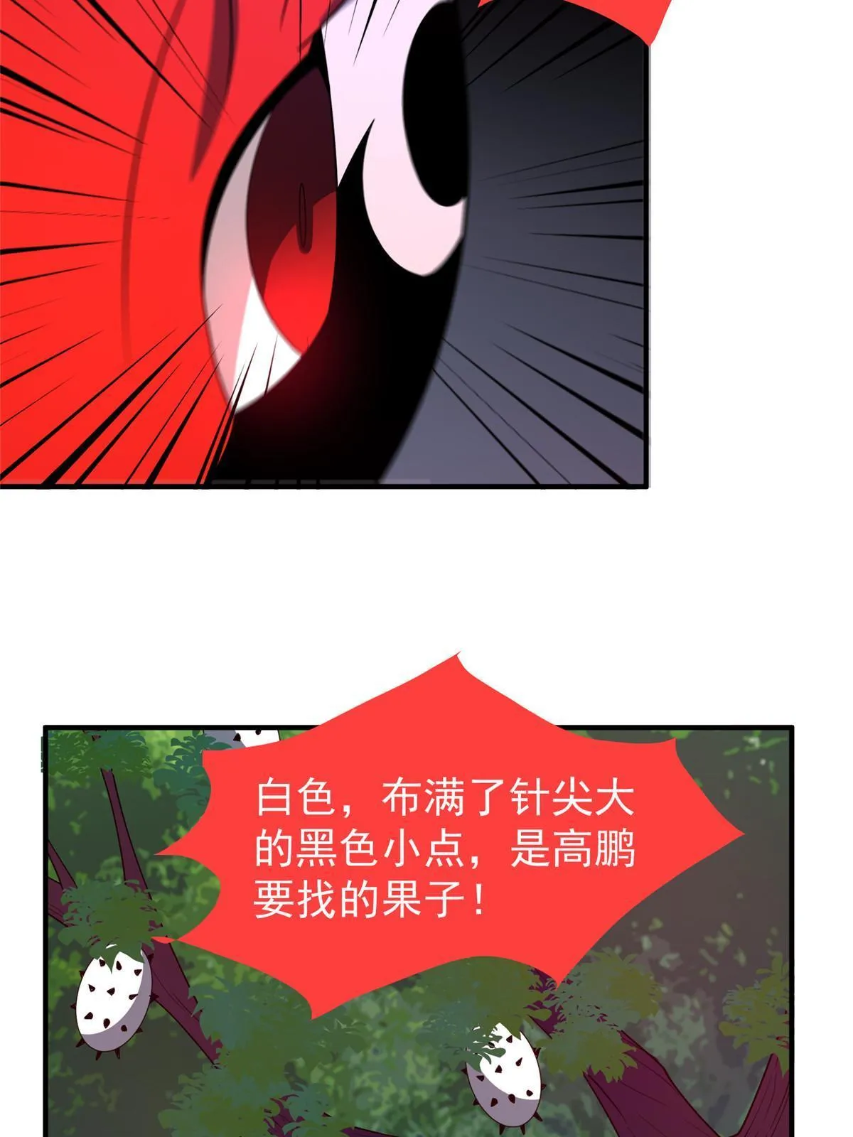 143 白钢锋刃兽 第57页
