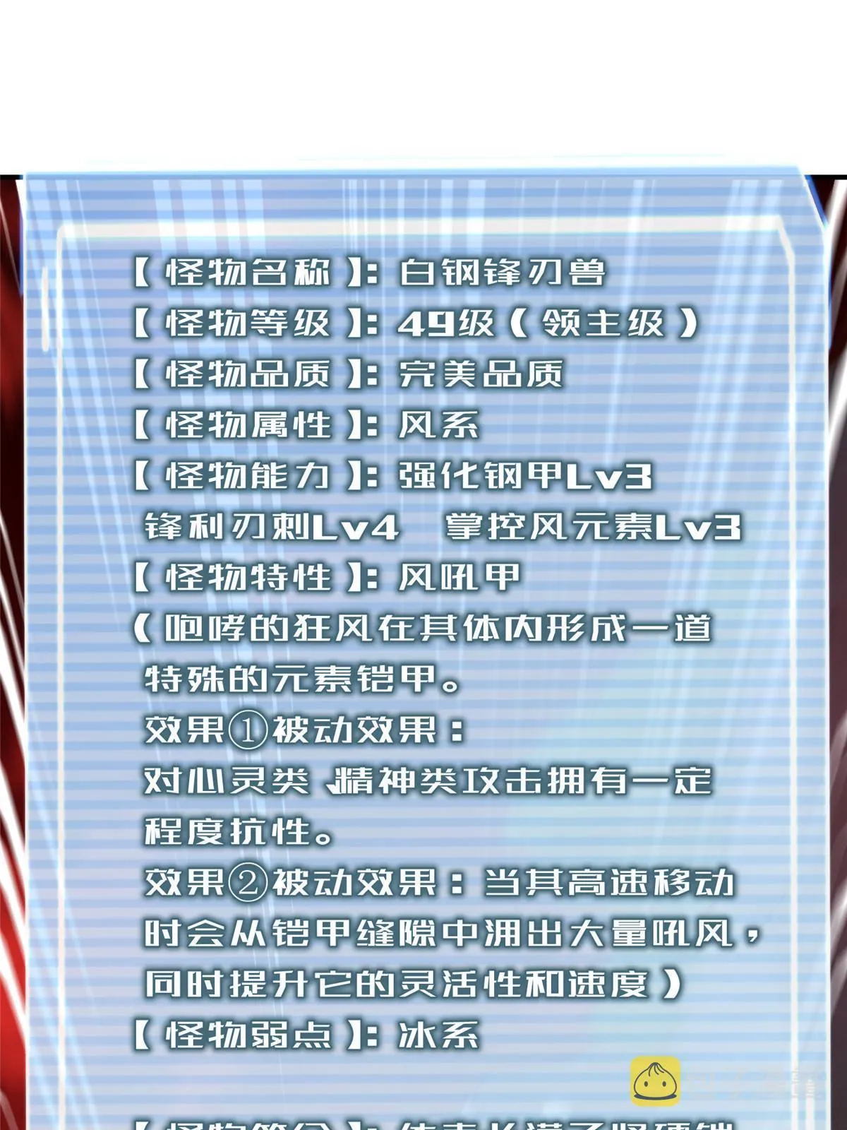 143 白钢锋刃兽 第61页