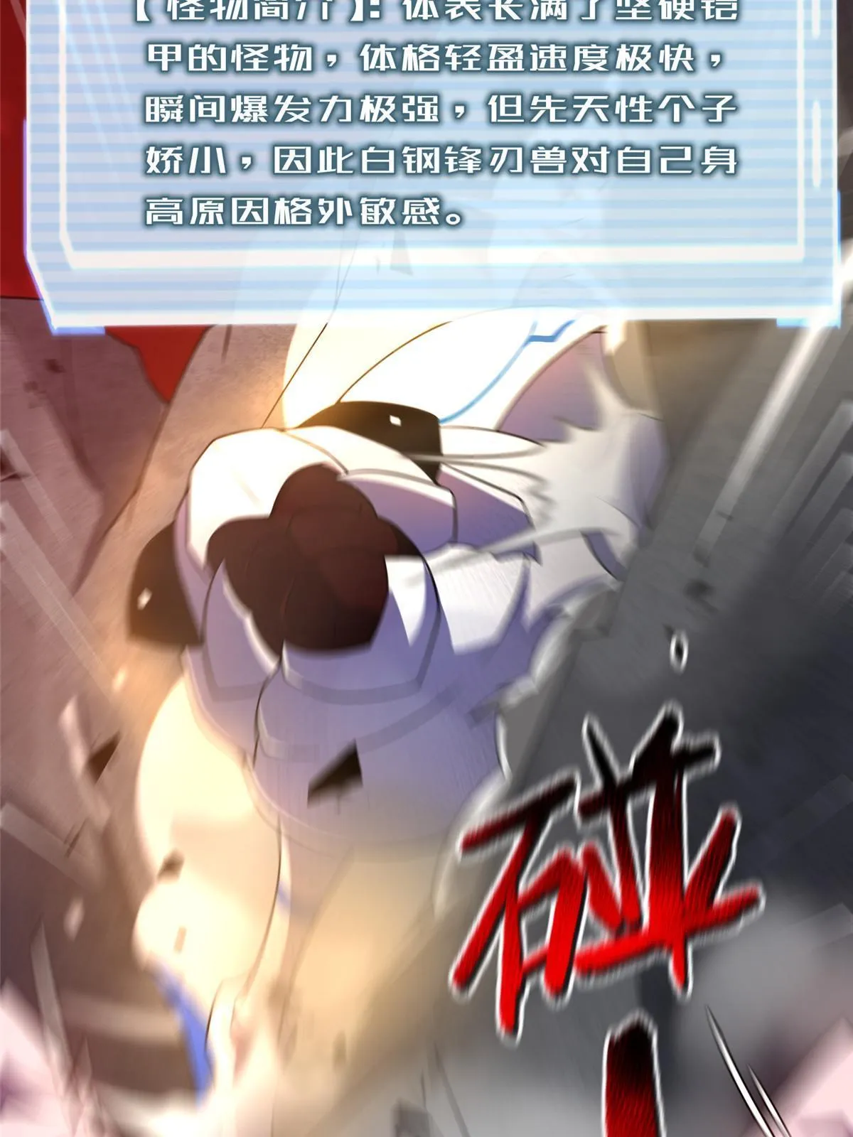 143 白钢锋刃兽 第62页
