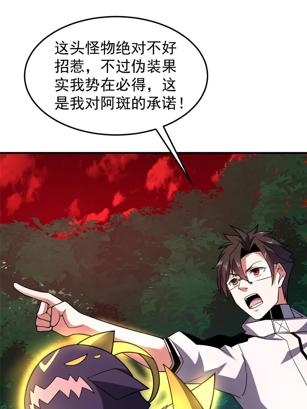 144 越来越中二的鸭子 第3页