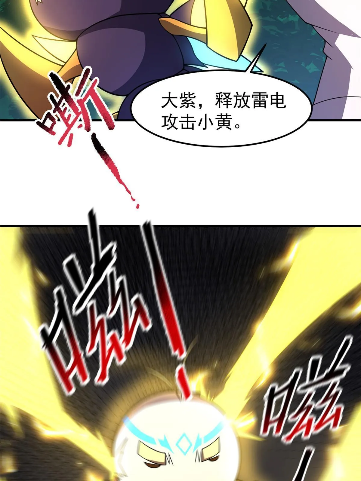 144 越来越中二的鸭子 第4页