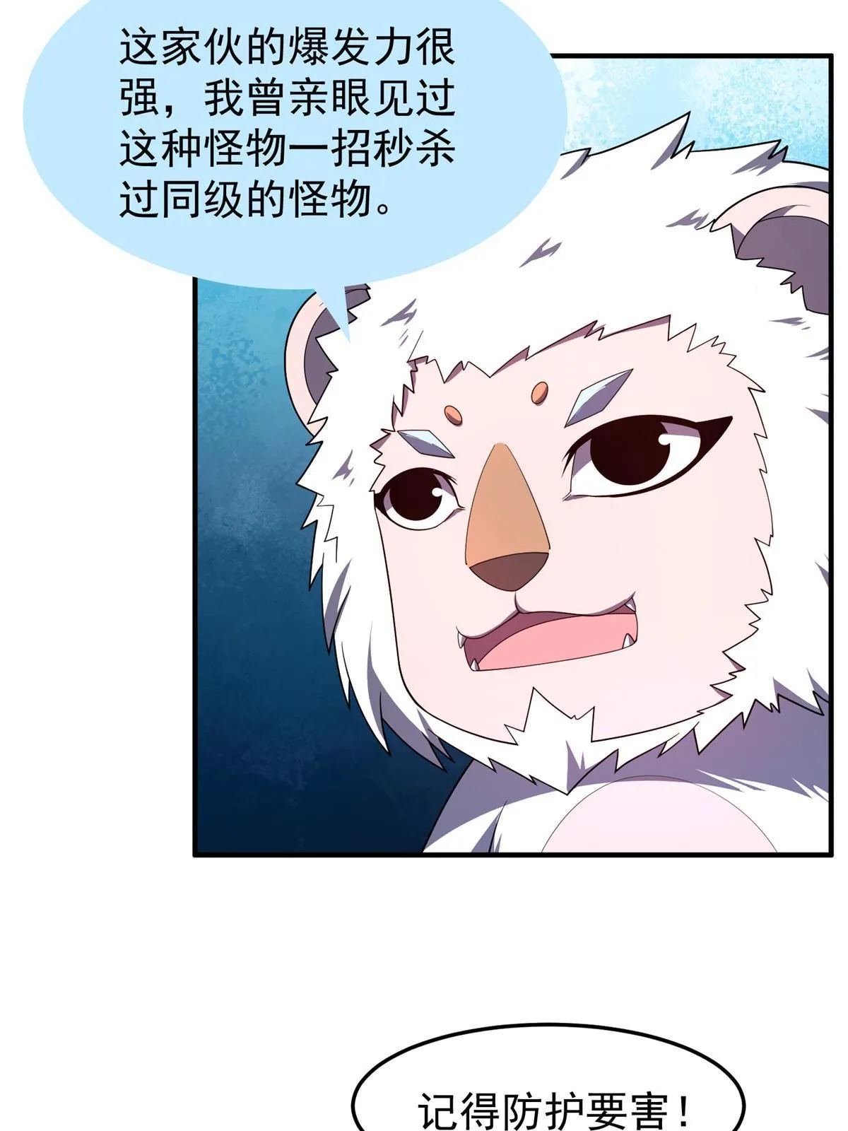 144 越来越中二的鸭子 第14页