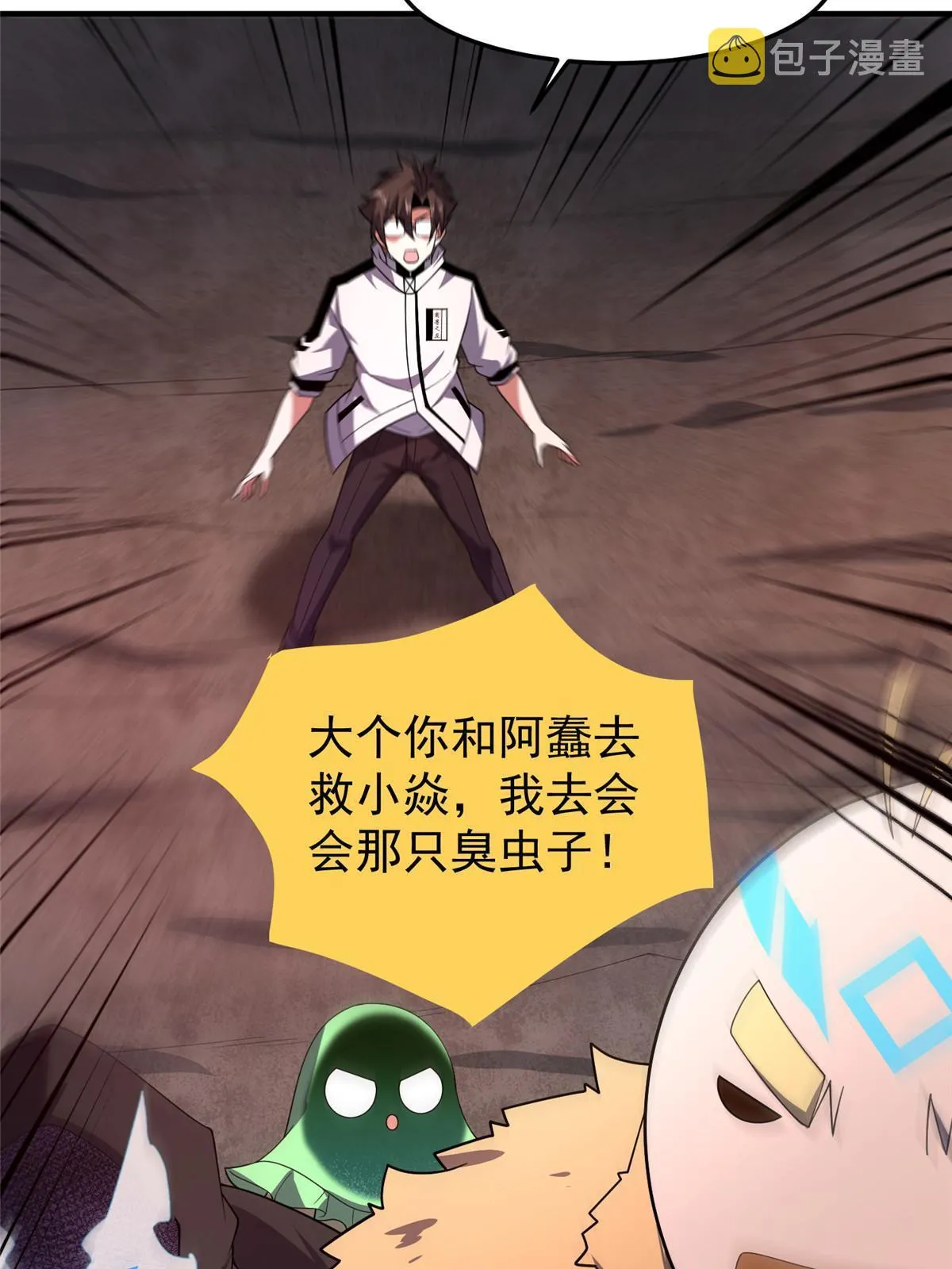 144 越来越中二的鸭子 第15页