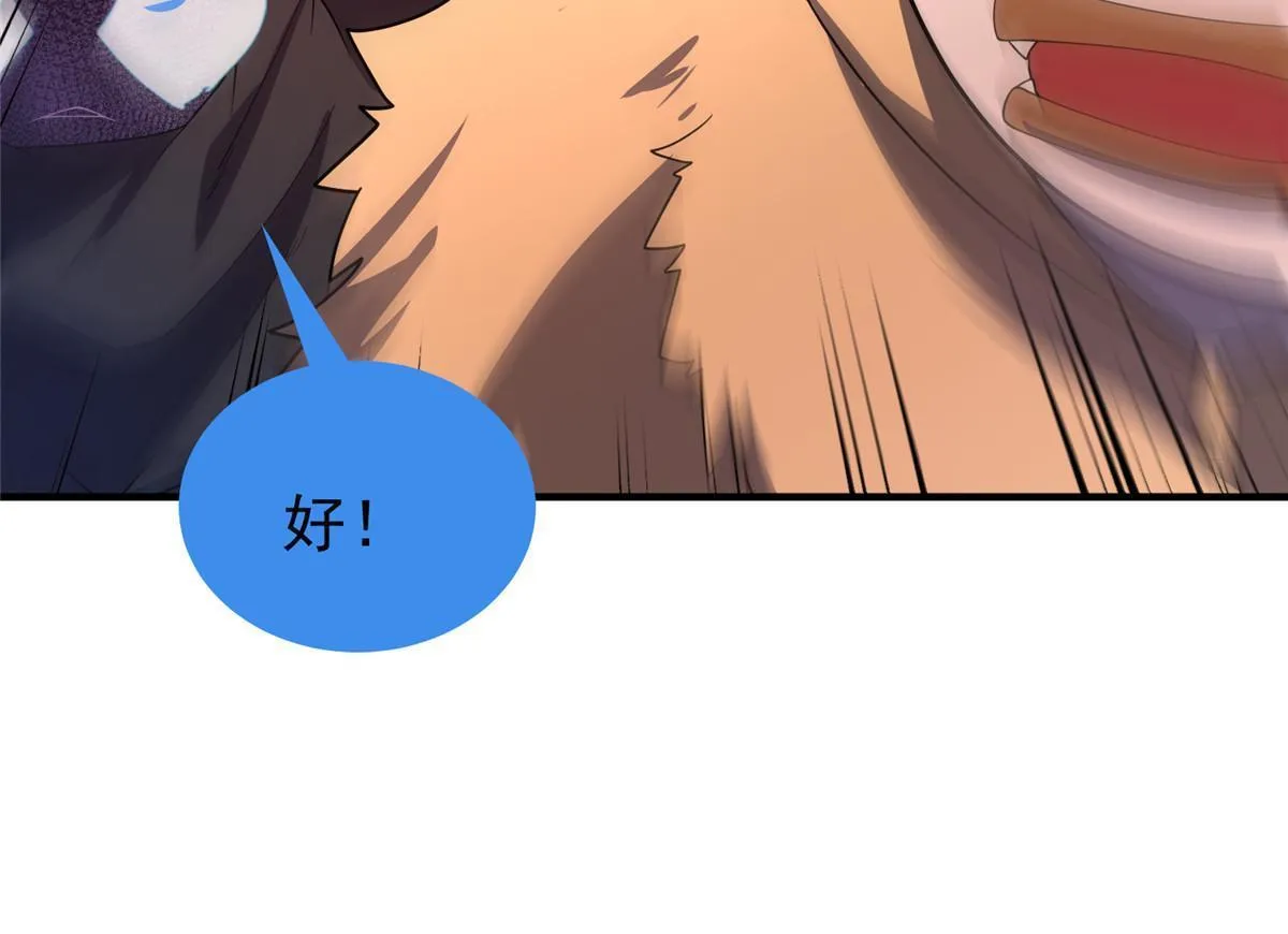 144 越来越中二的鸭子 第16页