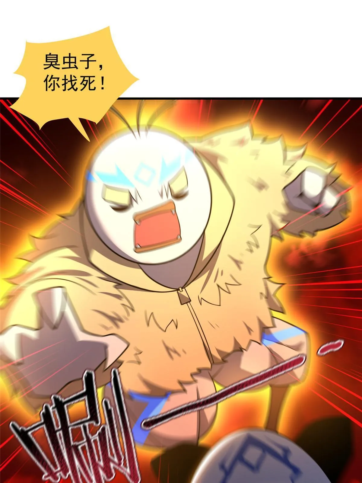 144 越来越中二的鸭子 第17页
