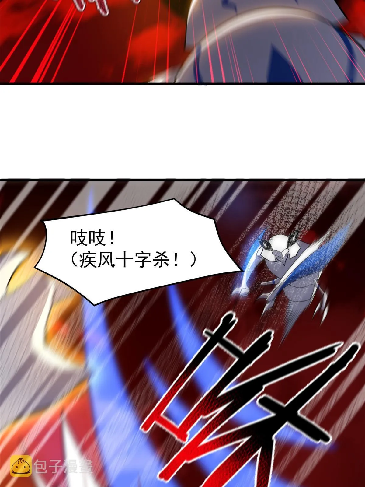 144 越来越中二的鸭子 第18页