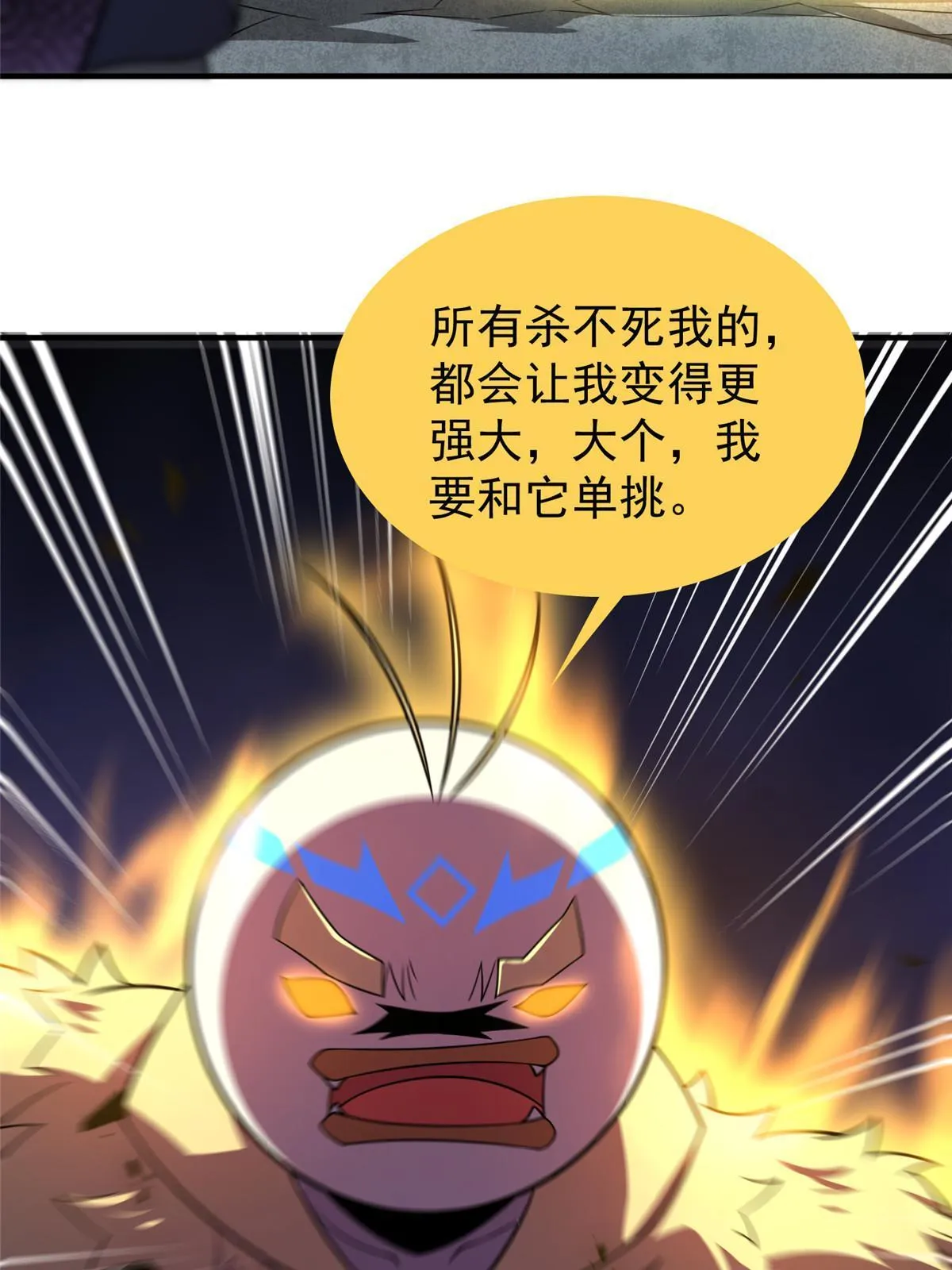144 越来越中二的鸭子 第22页