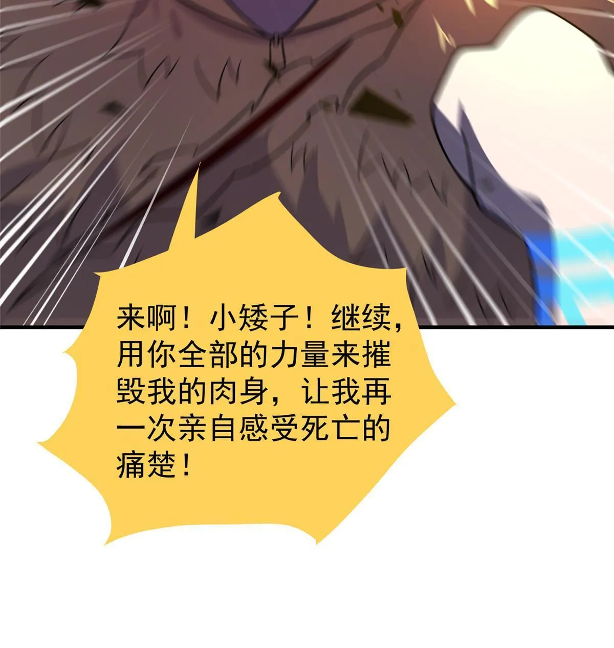 144 越来越中二的鸭子 第23页