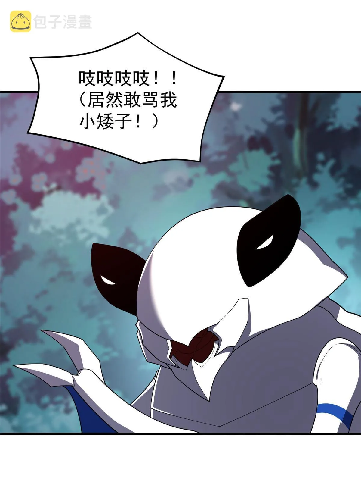 144 越来越中二的鸭子 第24页