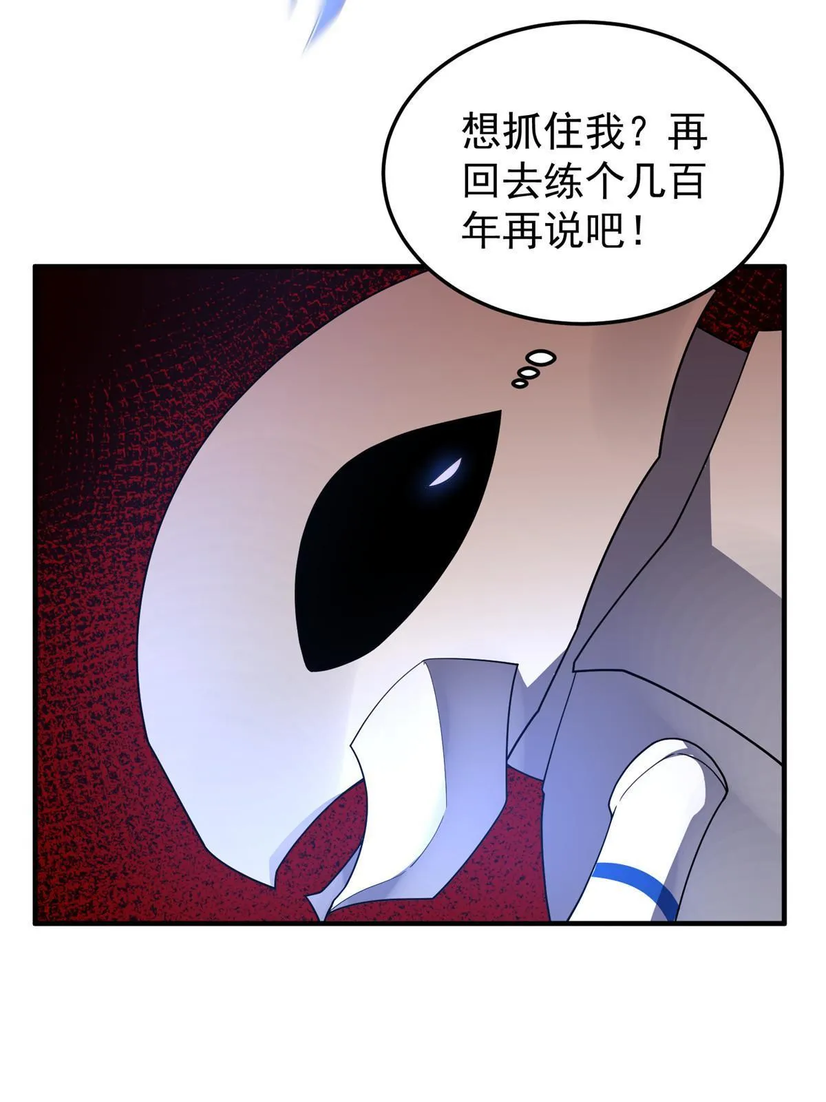 144 越来越中二的鸭子 第27页
