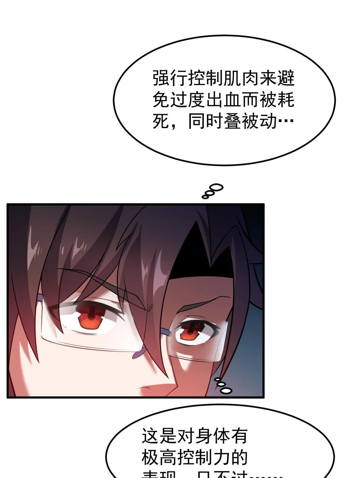 144 越来越中二的鸭子 第31页