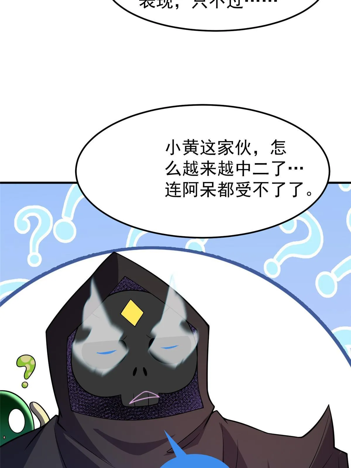 144 越来越中二的鸭子 第32页