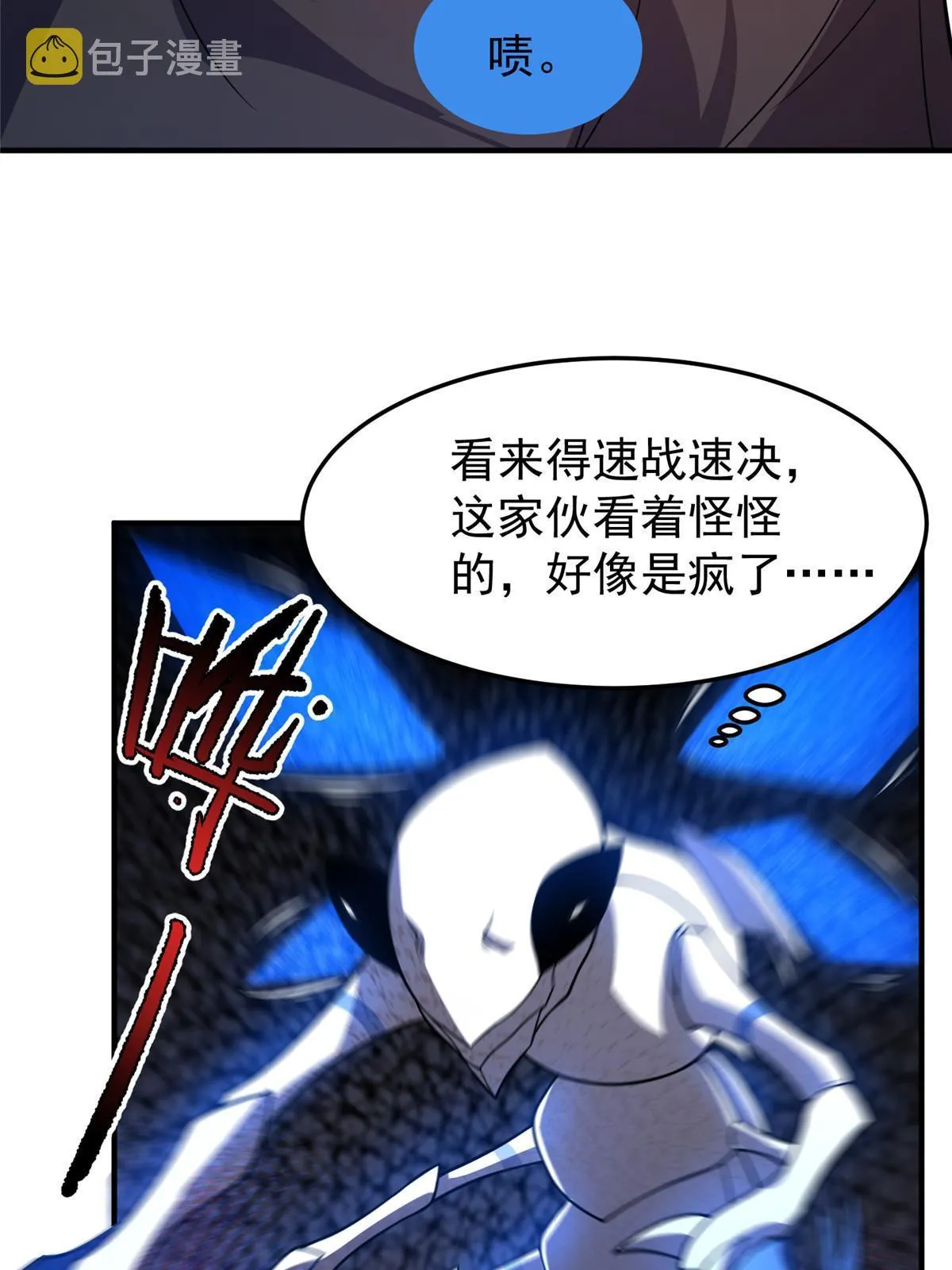 144 越来越中二的鸭子 第33页