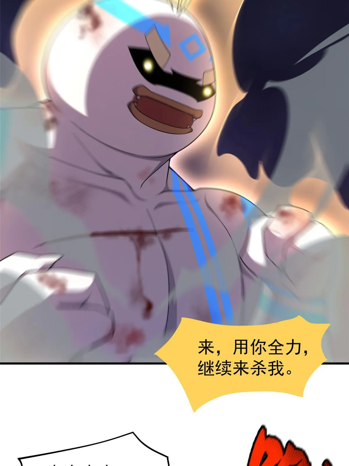 144 越来越中二的鸭子 第41页