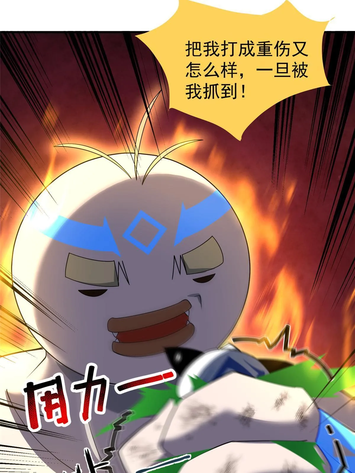 144 越来越中二的鸭子 第49页