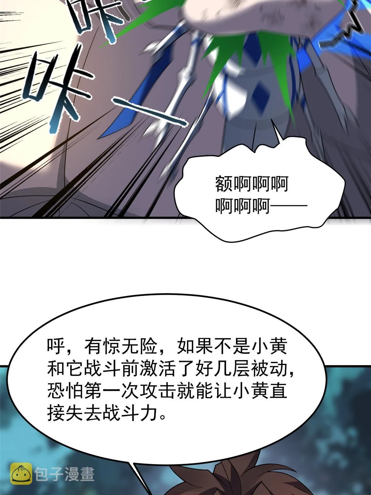 144 越来越中二的鸭子 第50页