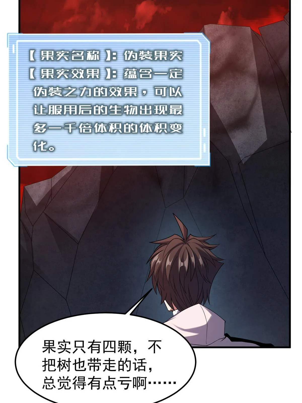 144 越来越中二的鸭子 第61页