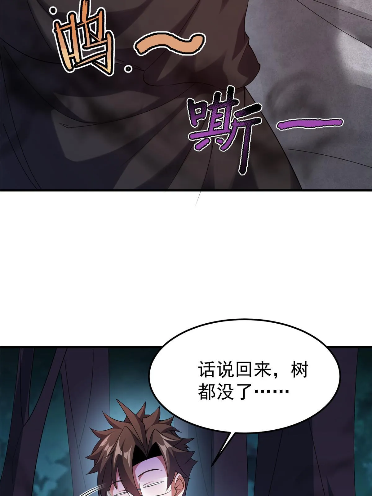144 越来越中二的鸭子 第63页
