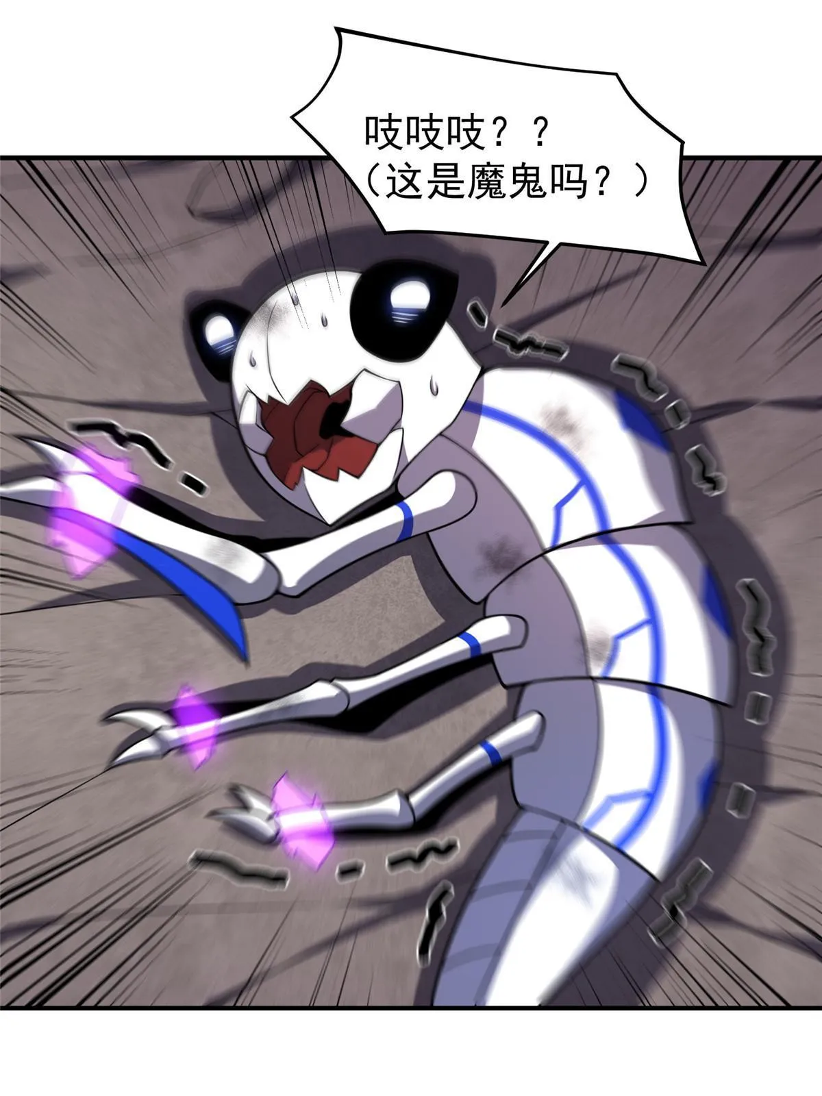 145 第十只御兽 第3页