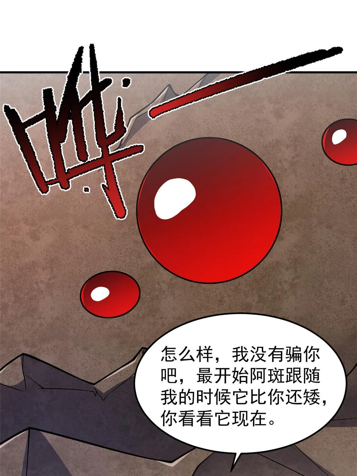 145 第十只御兽 第4页
