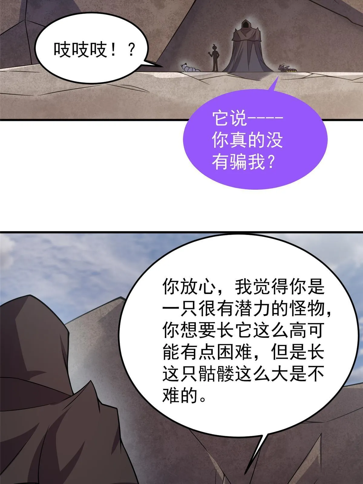 145 第十只御兽 第5页