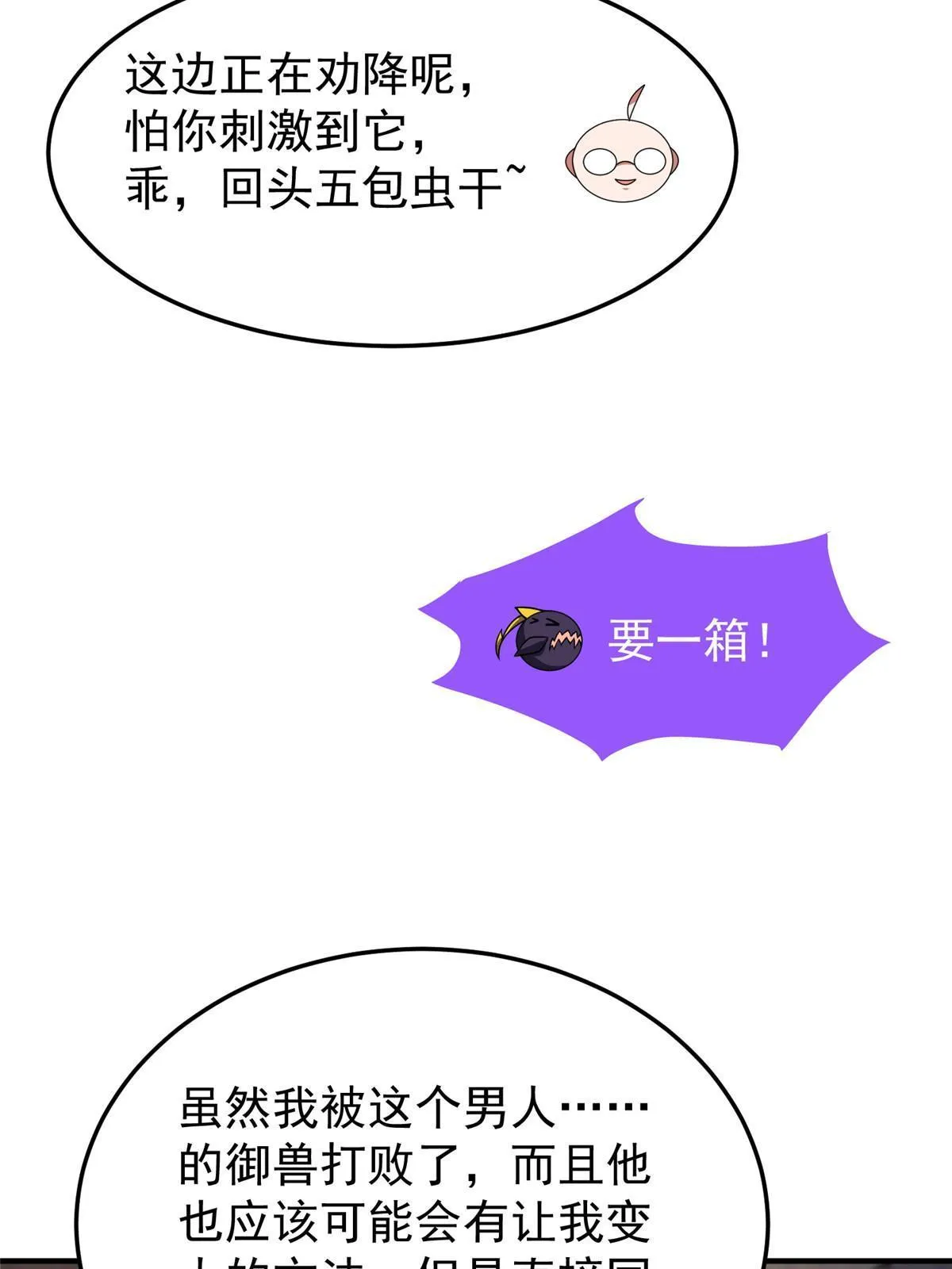 145 第十只御兽 第8页