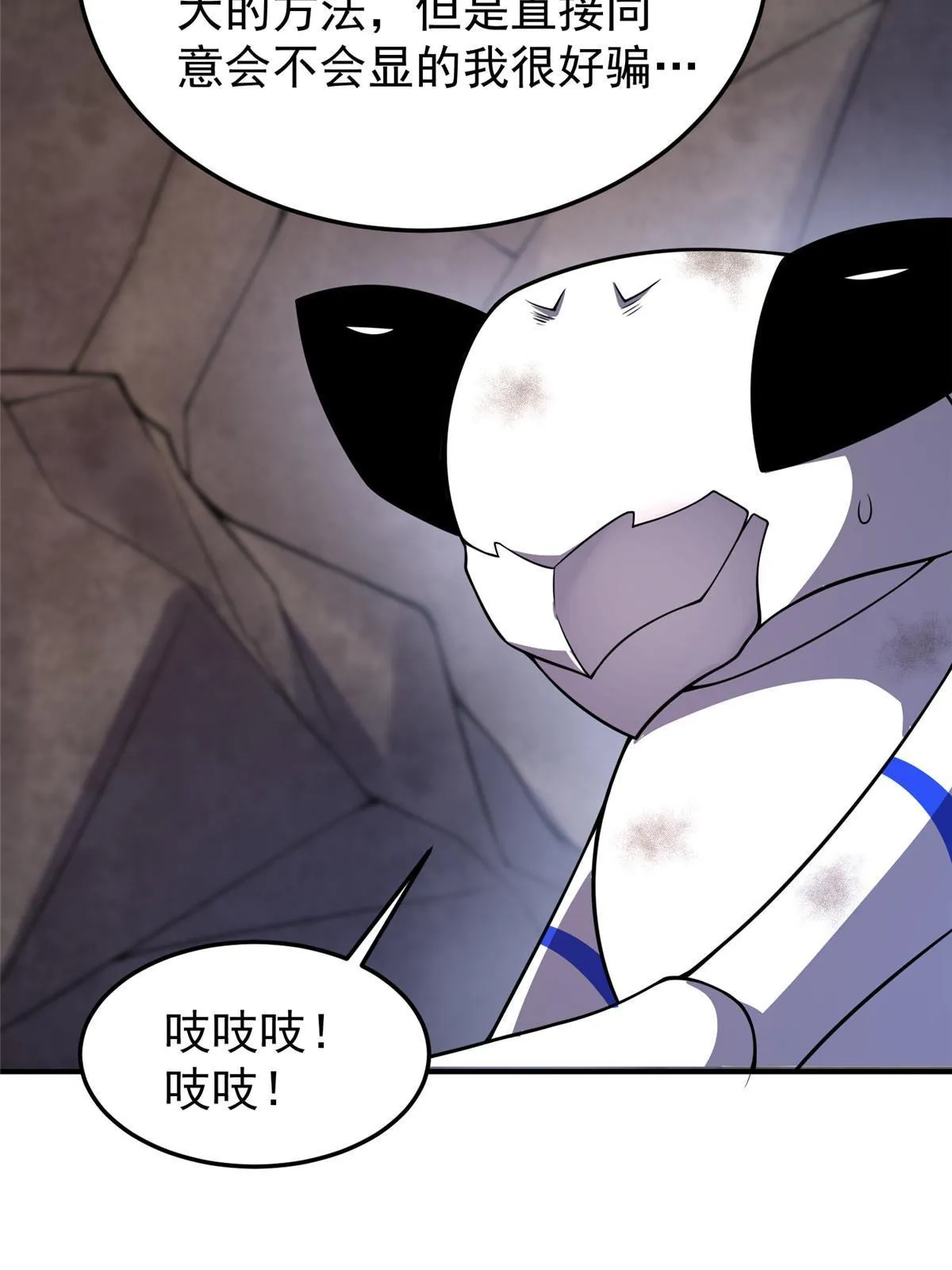 145 第十只御兽 第9页
