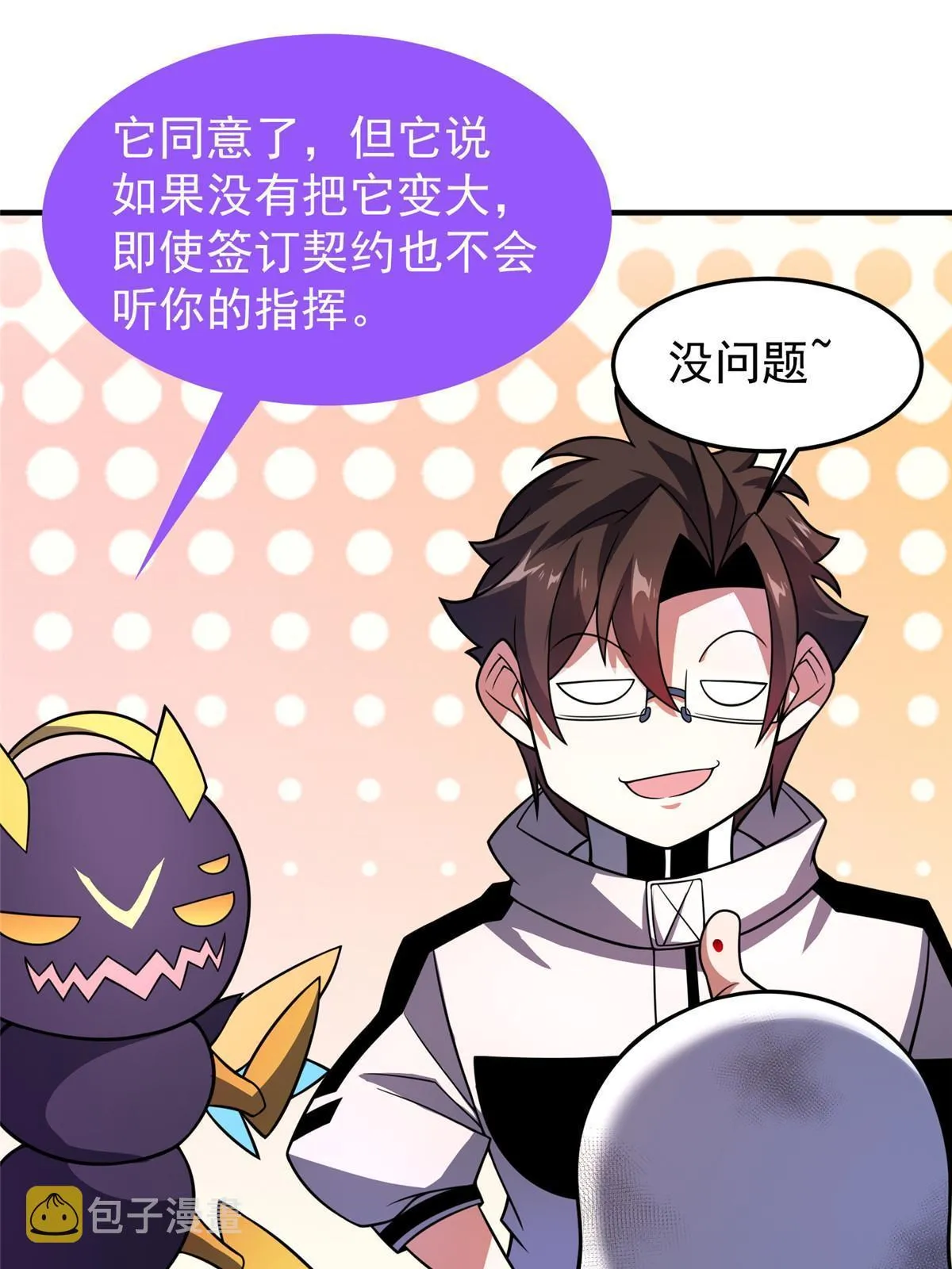 145 第十只御兽 第10页