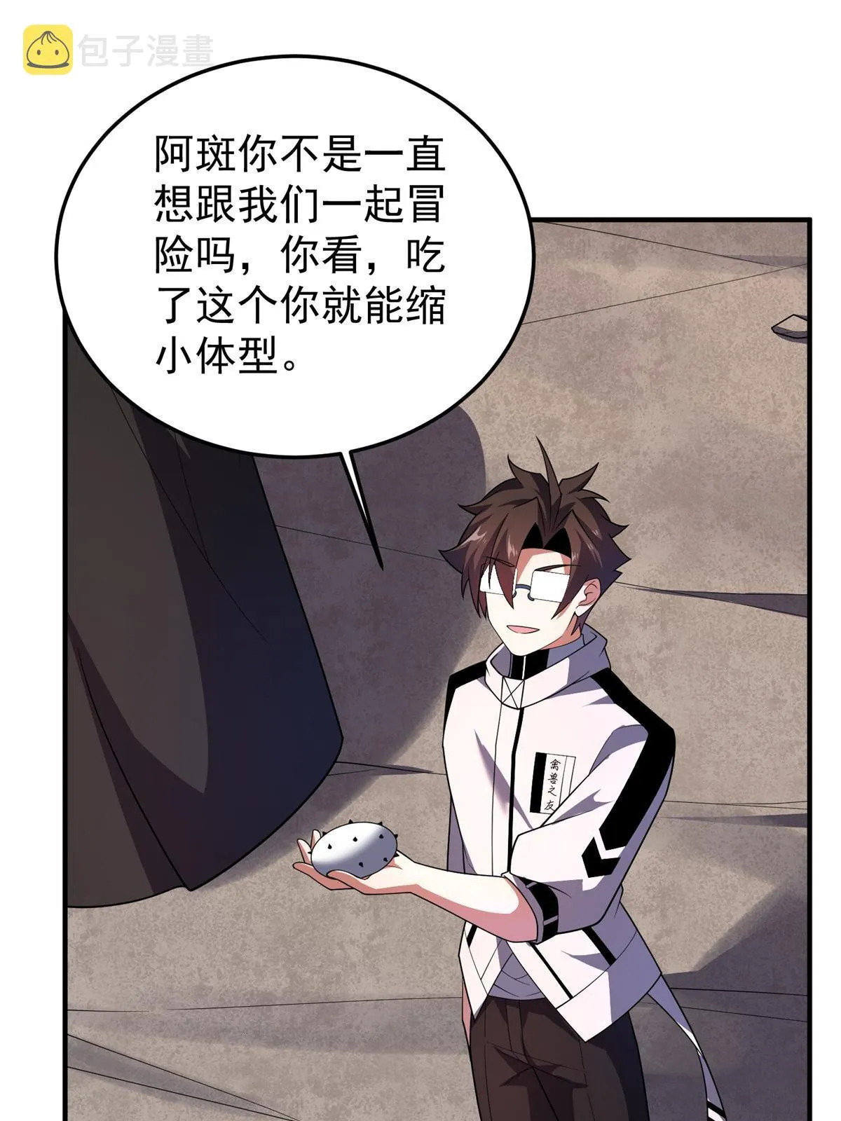 145 第十只御兽 第12页