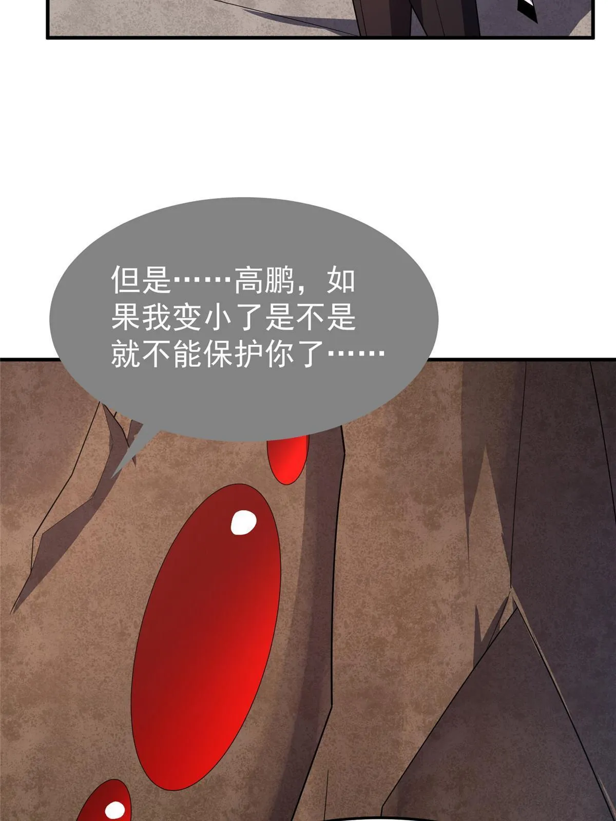 145 第十只御兽 第13页