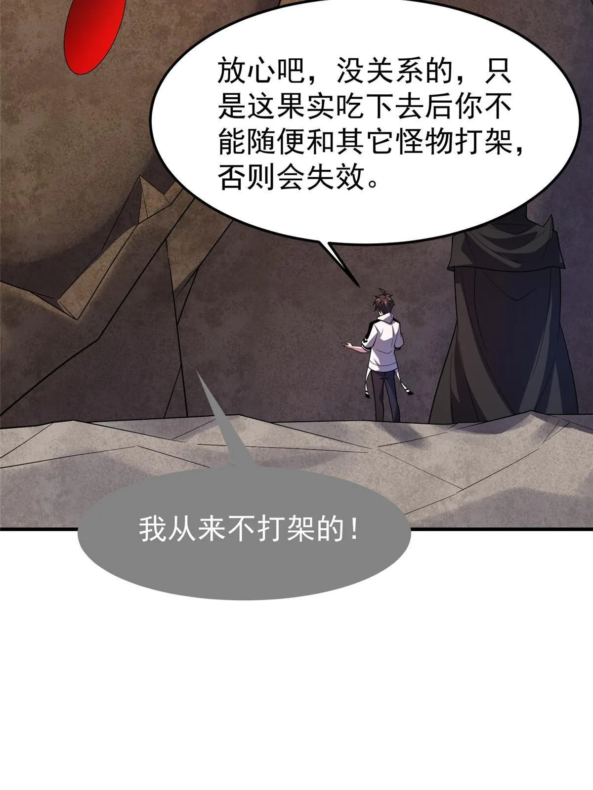 145 第十只御兽 第14页