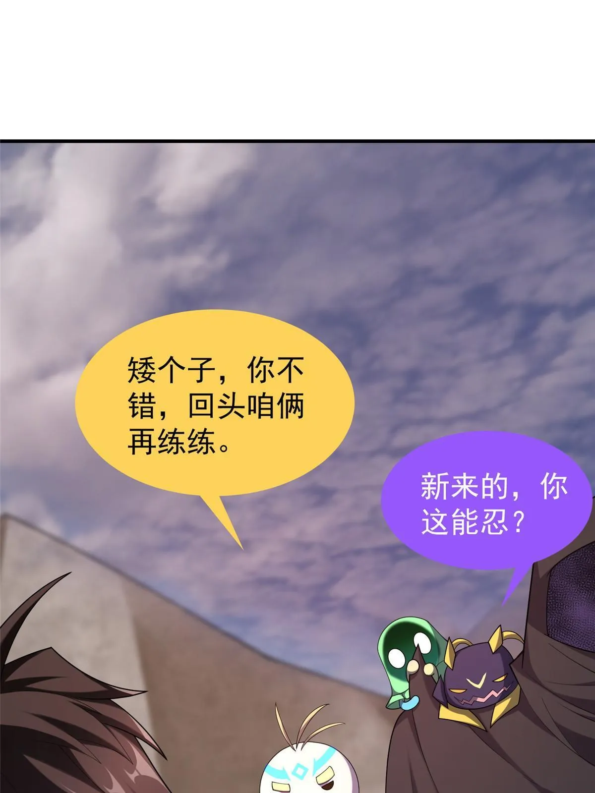 145 第十只御兽 第19页