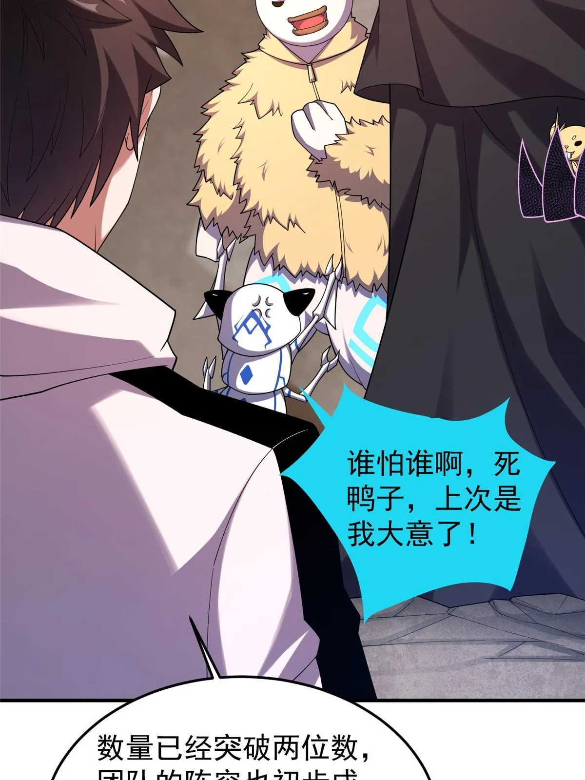145 第十只御兽 第20页