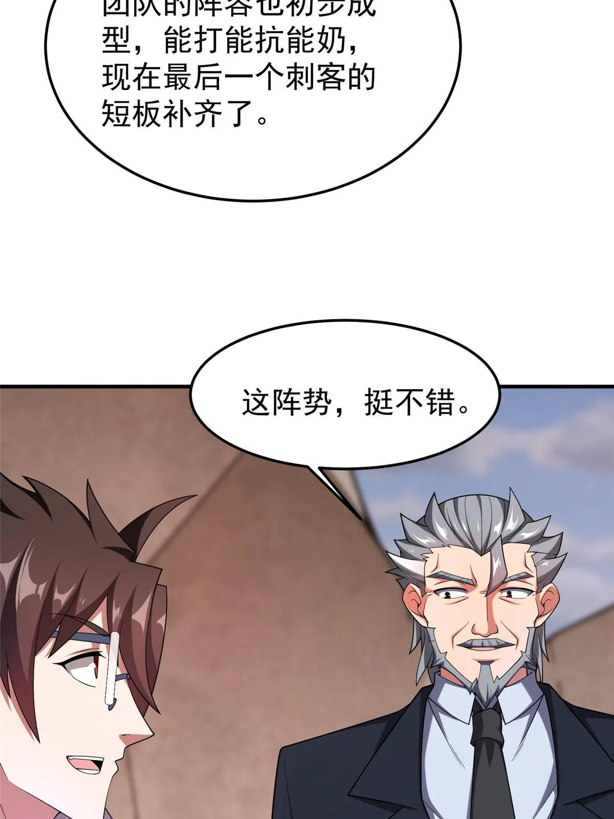 145 第十只御兽 第21页