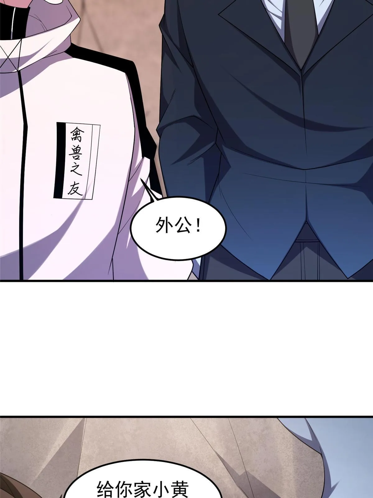 145 第十只御兽 第22页