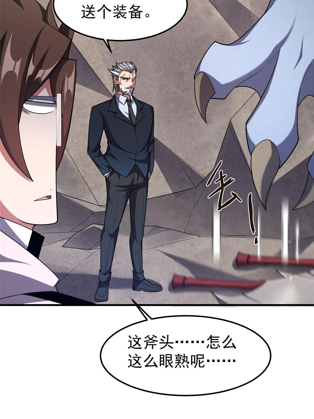 145 第十只御兽 第23页