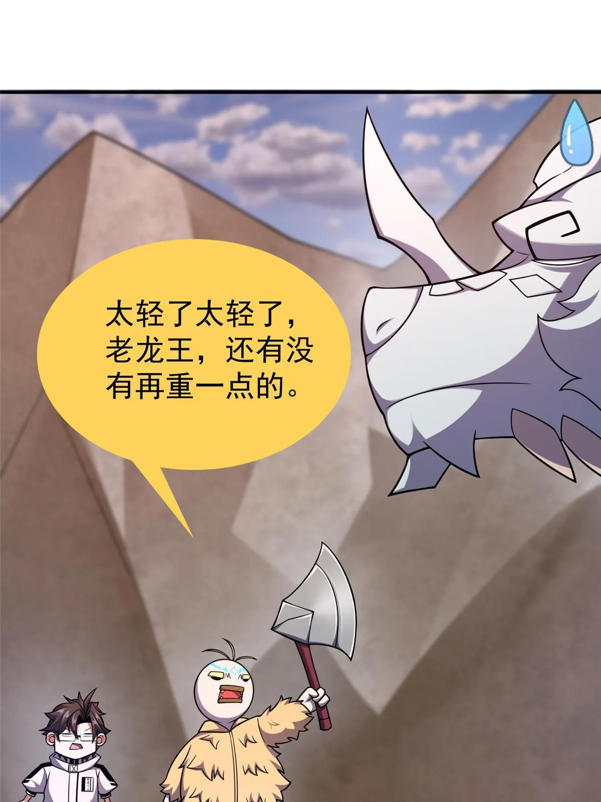 145 第十只御兽 第27页